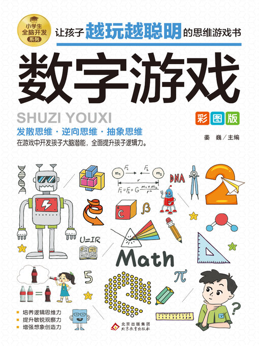 Cover image for 数字游戏